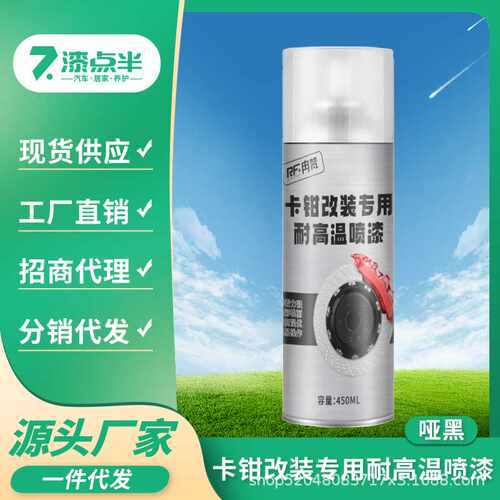 卡钳耐高温自喷漆摩托车排气管排气筒火炉刹车卡钳黑色防锈高温漆