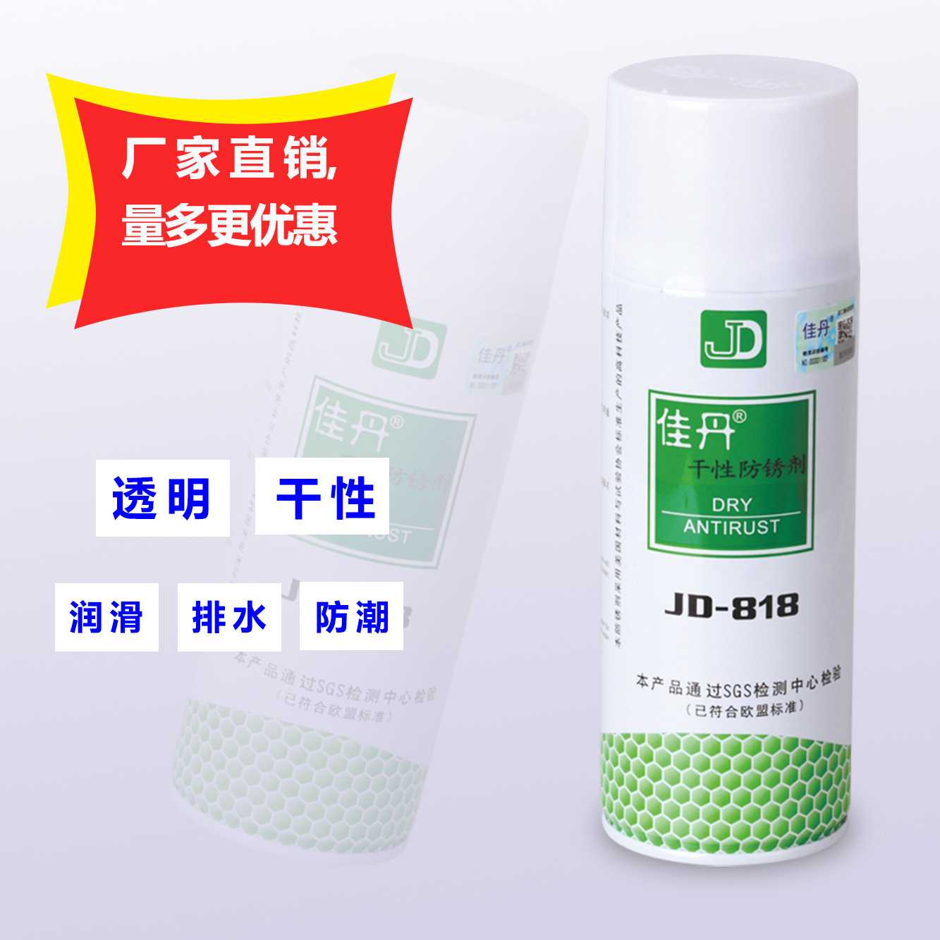 JD-818干性防锈剂 工序间防锈 高光镜面模具专用透明干式免清洗