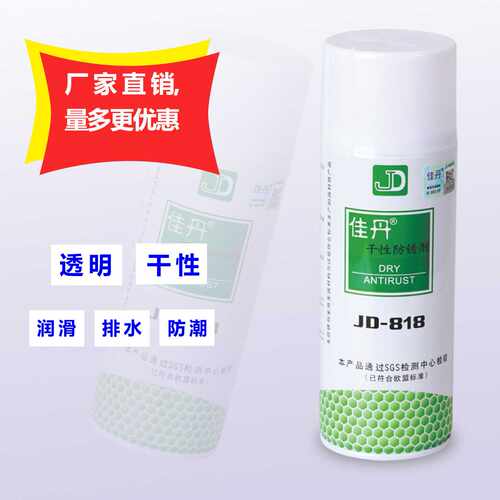 JD-818干性防锈剂 工序间防锈 高光镜面模具专用透明干式免清洗