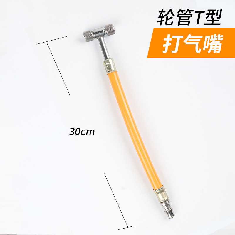 现货供应 黄色T型软管双头充气打气嘴自行车汽车摩托车多用打气杆