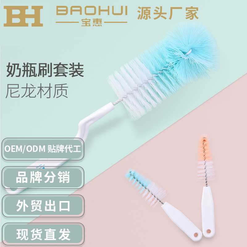 宝惠厂家巴比象奶瓶刷奶嘴刷婴儿宝宝旋转尼龙洗瓶刷子清洁刷套装