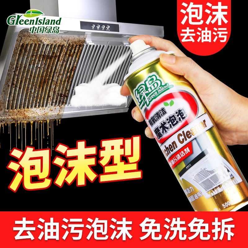 绿岛厨房强力除油污净魔术泡泡重油污清洗剂家清油烟机去油清洗剂