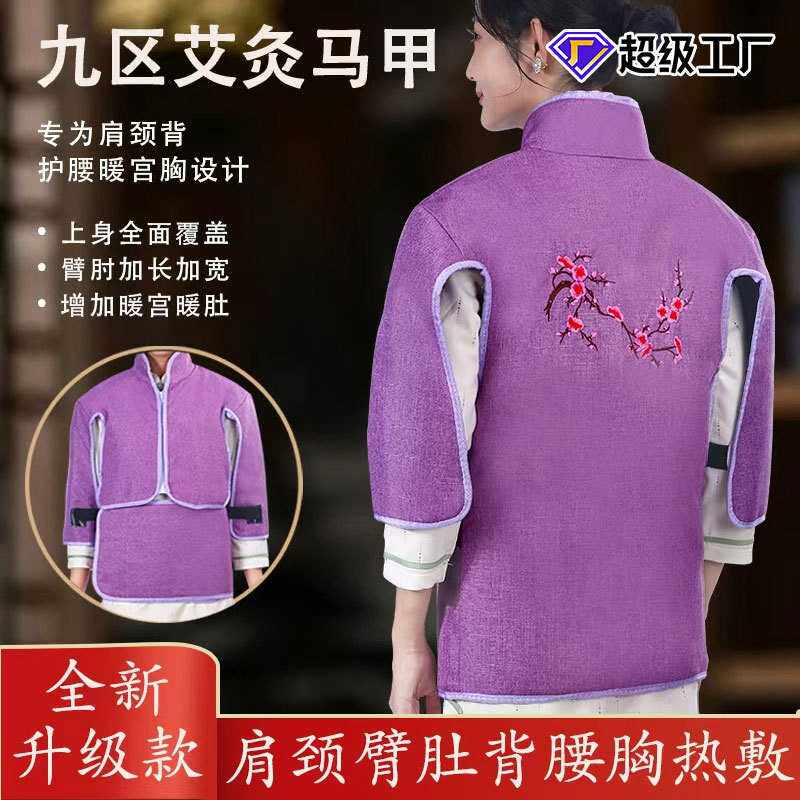 俞兆林家用插电加热海盐马甲全身通用海盐热敷包理疗袋艾绒艾灸衣