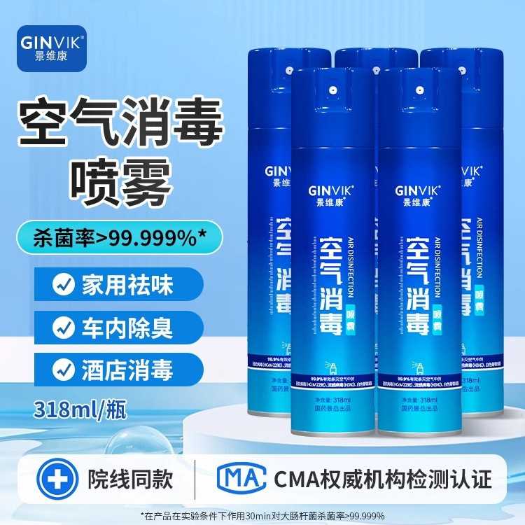 消毒水喷雾灭菌消毒液家用儿童孕妇抑菌杀菌空气去味 除螨