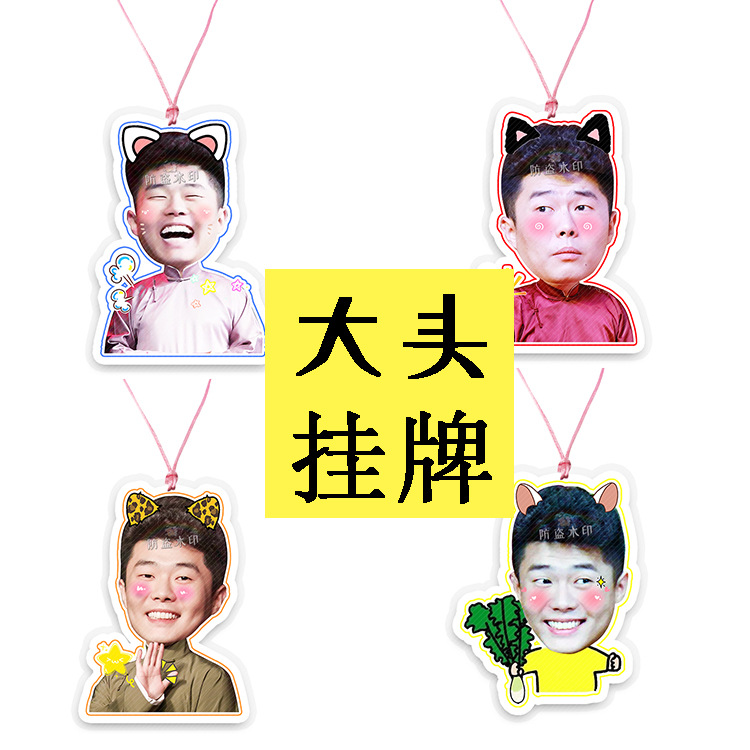 德云社周九良大头挂牌吊牌演唱会