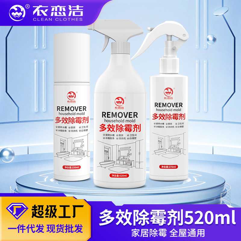 衣恋洁冰箱除霉剂去霉斑霉菌密封胶条清洁剂洗衣机胶圈发霉清洗剂