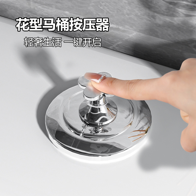 轻奢花朵马桶按压器美甲专用卫生间水箱开关按键通用马桶按钮提盖