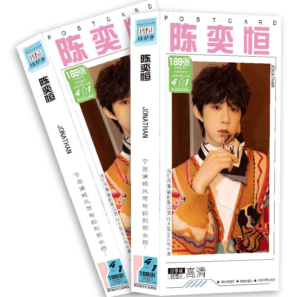 新品陈奕恒明信片188张一盒明星动漫周边明信片贺卡礼品