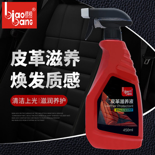 标榜皮革滋养液皮水汽车真皮革护理液家具洗车清洁剂内饰上光剂