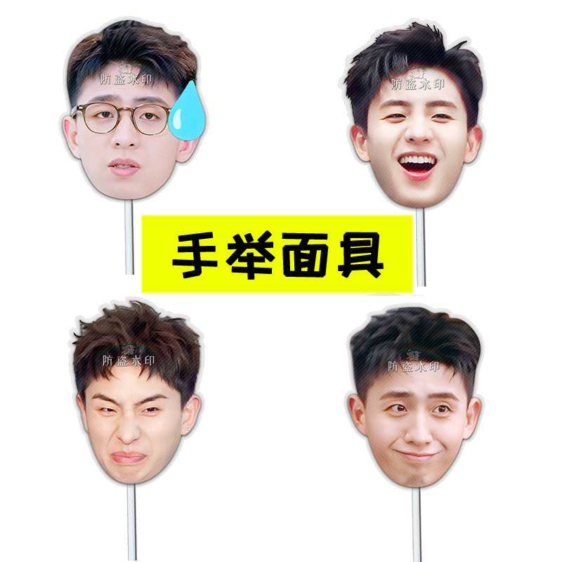 焦迈奇婚礼搞怪直播手举面具演唱会应援周边抖音同款