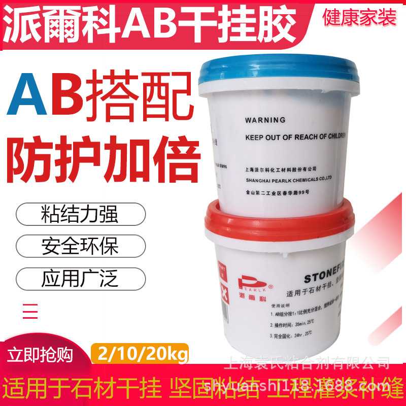 派尔科 2kg大理石干挂胶 环氧ab胶 强力粘瓷砖胶粘合剂 粘贴石材