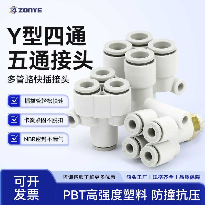 Y型五通气动接头KQ2UD04-06气管快速接头变径PRG08-10一变四通12