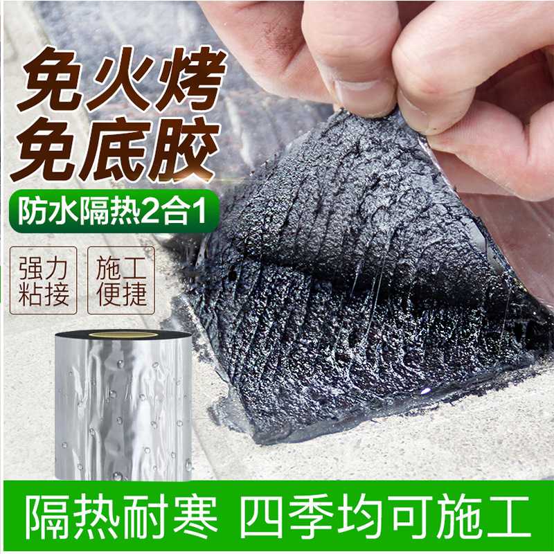 平房防水补漏沥青卷材材料房屋裂缝胶带强力自粘屋顶积水止水防漏
