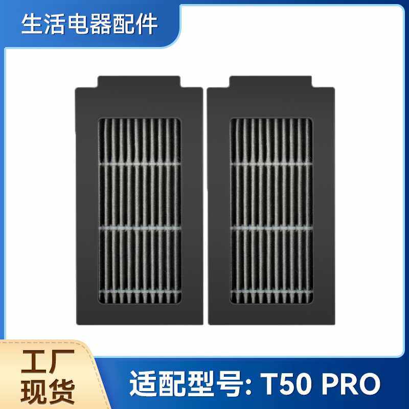 适配 扫地机器人配件T50 Pro过滤滤芯滤网耗材,生活电器,扫地机配件/耗材,淘宝优惠券,粉丝福利购,淘宝优惠卷
