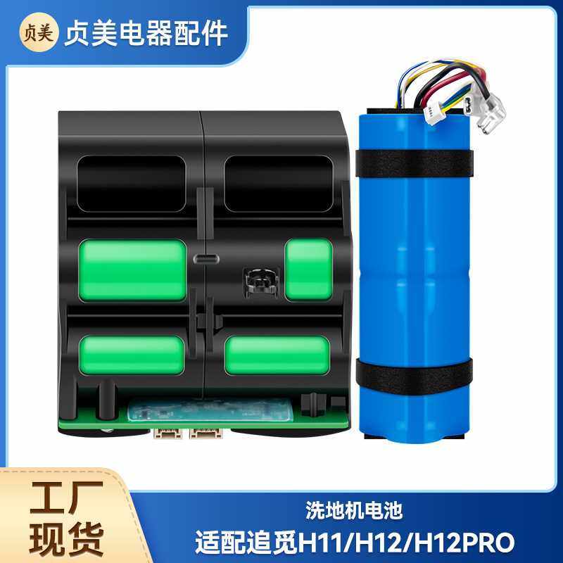 适用于追觅洗地机H11Max/H12/H12PRO锂电池包洗地机电池配件,生活电器,扫地机配件/耗材,淘宝优惠券,粉丝福利购,淘宝优惠卷