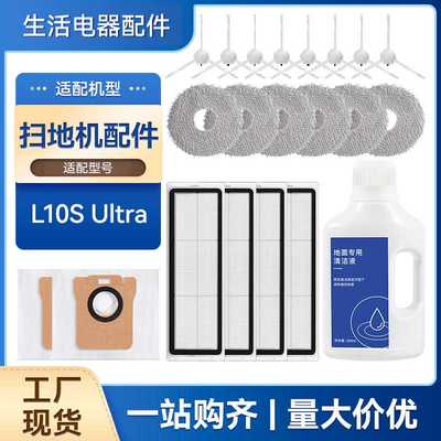 适配追觅L10s Ultra扫拖地机器人配件拖布清洁液边滚刷滤芯集尘袋