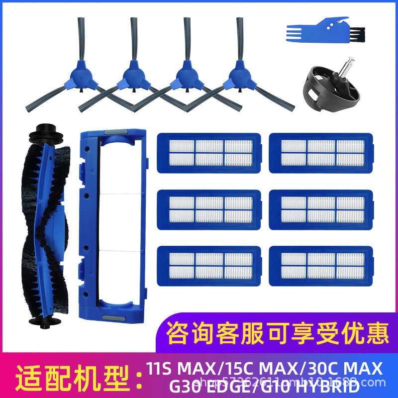 适用于Eufy扫地机器人配件11S MAX/15C MAX主刷边刷滤网芯主刷罩