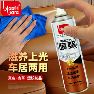 标榜内饰上光喷蜡车用内饰塑料件翻新剂仪表盘台上光保养268mL