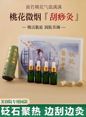 桃花刮痧灸手持艾灸棒家用面部刮痧按摩随身灸美容院专用艾灸神器