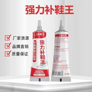 强力补鞋胶皮鞋运动鞋修鞋匠专用补鞋王防水软性修复胶水修补皮革