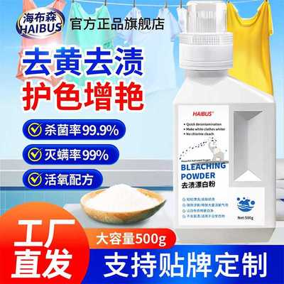 漂白剂白色衣物去渍去黄增白还原剂漂白粉专用白衣服发黄洗白神器