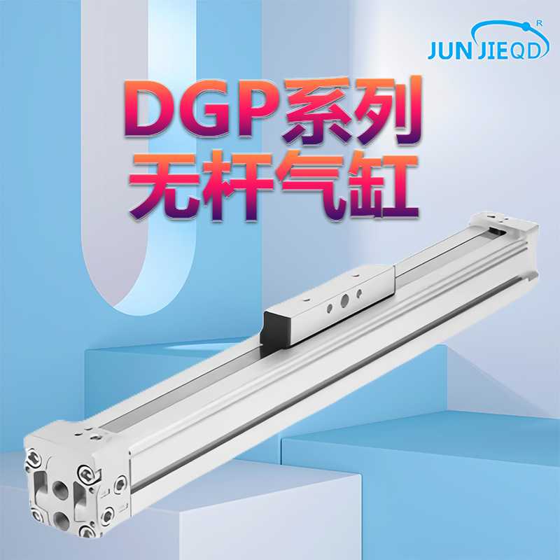 源头厂家高速机械式无杆气缸带导轨DGC-K25-500-600行程可调