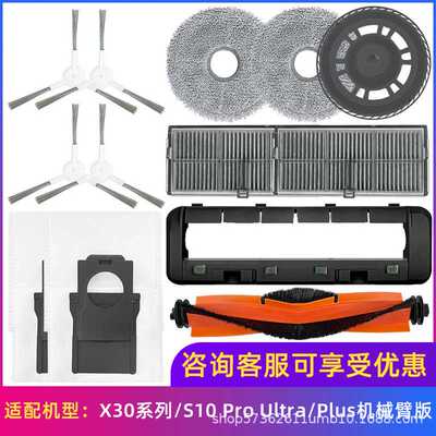 适用于追觅Dreame扫地机器人配件X30 ULTRA滚刷主刷边刷滤网抹布