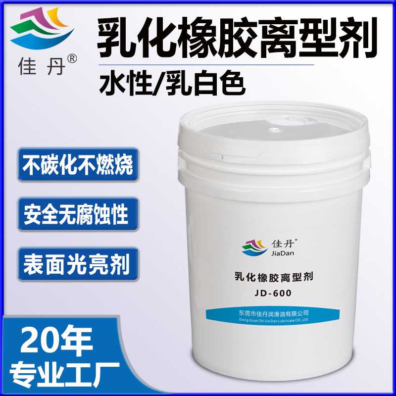 JD-600乳化橡胶离型剂 牛奶水家具钢琴车辆机器表面光亮剂水性