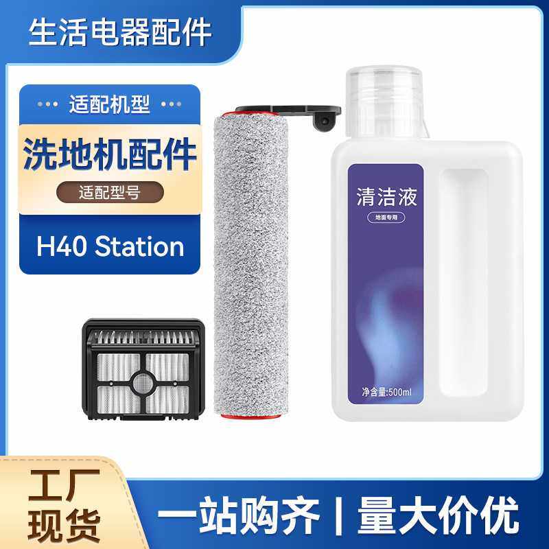 适配追觅H40Station滚刷洗地机配件滤芯地面清洁液清洗剂滤网,生活电器,扫地机配件/耗材,淘宝优惠券,粉丝福利购,淘宝优惠卷