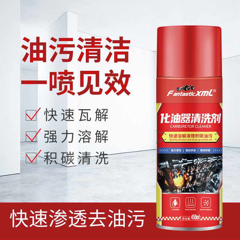 化油器清洗剂汽车除积炭去油污车用节气门喷油嘴免拆清洁剂厂家