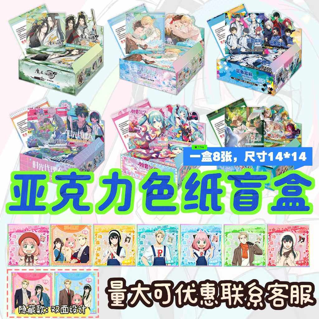 色纸盲抽盲盒亚克力盗墓笔记火影忍者蓝色监狱周边亚克力镭射色纸
