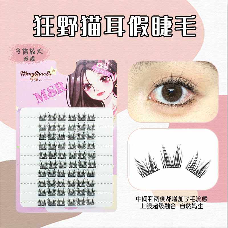 狂野猫耳朵!猫耳黑梗自然分段式懒人三部曲小恶魔漫画眼假睫毛女