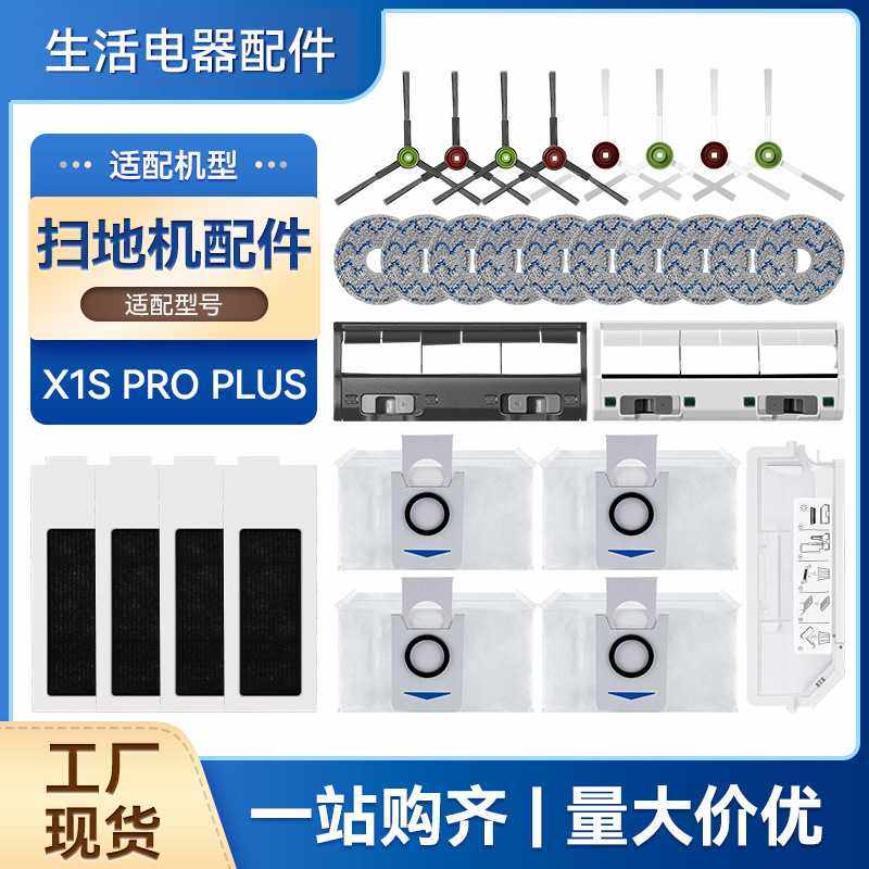 适配 X1S PRO PLUS扫地机器人耗材夹炭滤网边刷抹布配件,生活电器,扫地机配件/耗材,淘宝优惠券,粉丝福利购,淘宝优惠卷