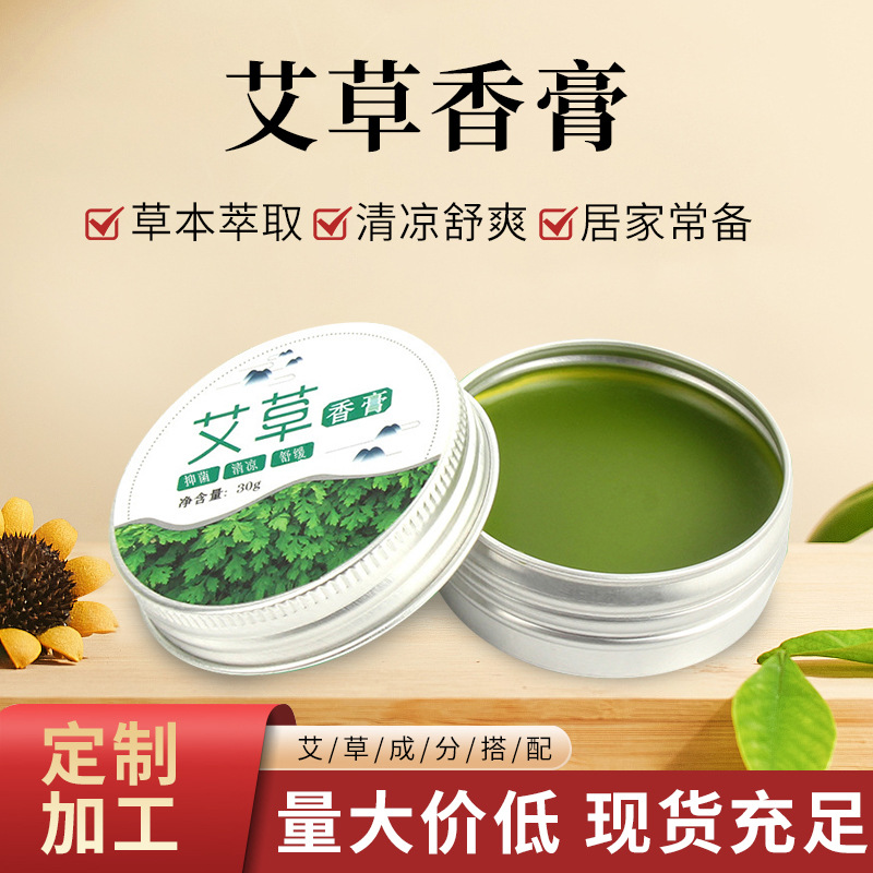 艾草香膏紫草膏清凉舒缓减痒