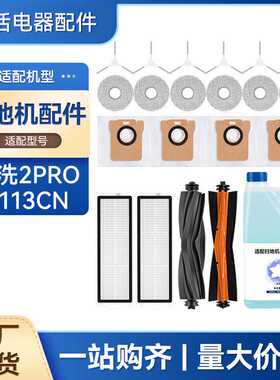 适配小米米家免洗扫拖机器人2PRO配件B113CN滚边刷滤网拖抹布