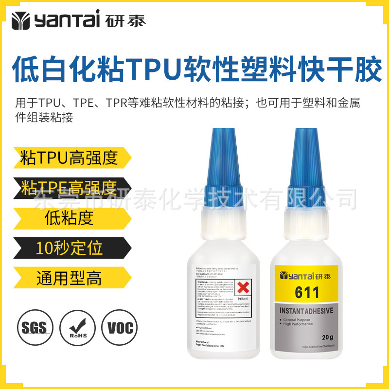 低白化611快干胶水TPE粘金属ABS