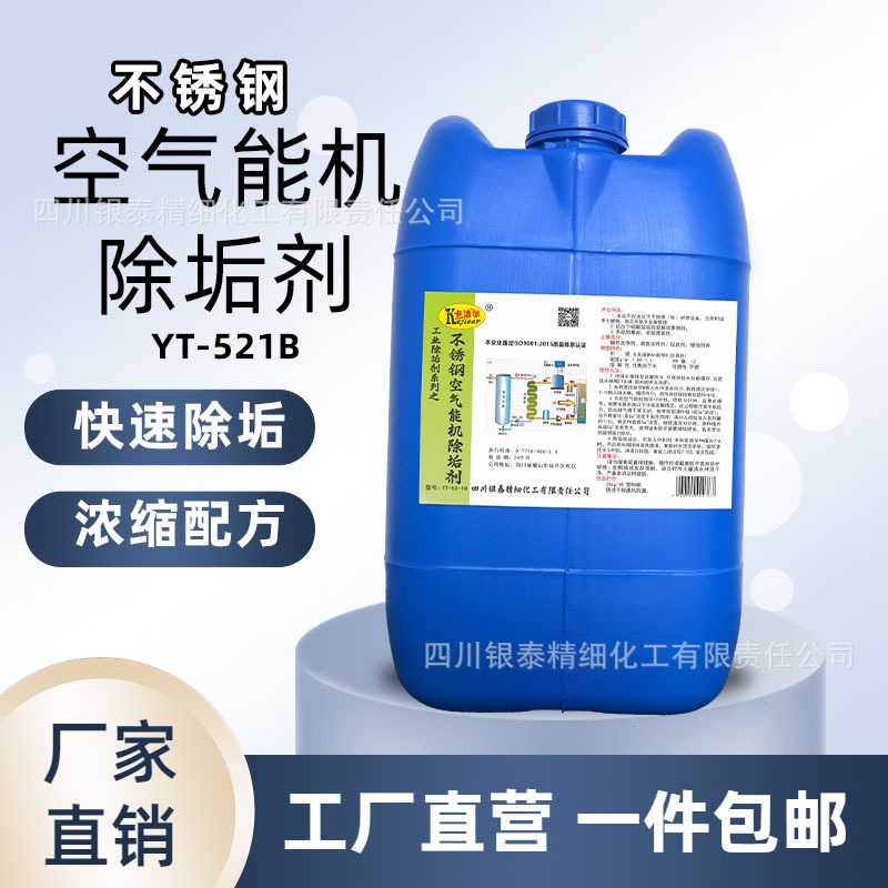 卡洁尔空气能净水器机清洗剂除垢不锈钢水箱专用阻垢速效速净