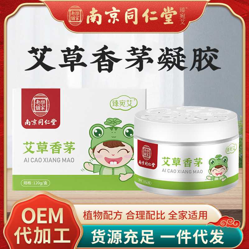 南京同仁堂艾草香茅儿童防叮咬凝胶夏季宝宝精油凝胶厂家