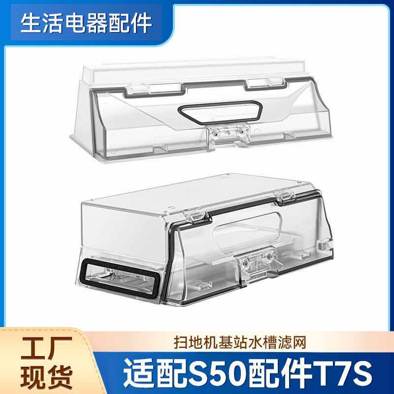适配石头G10S扫地机器人集尘盒P10 PRO/G20/S50配件T7S灰尘垃圾盒