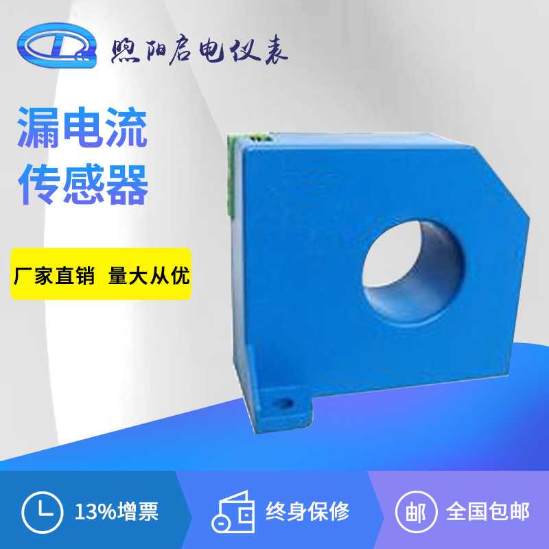 直流漏电流信号传感器电子模块漏电监测变送器检测器10mA-1000mA