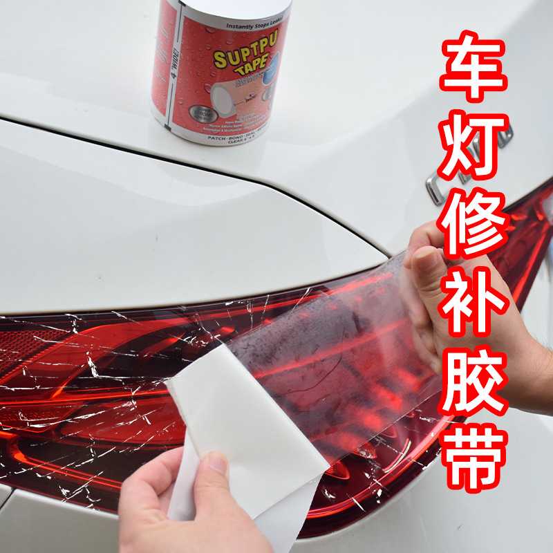透明修补贴强力高粘防水汽车后尾灯罩破损裂痕电动车外壳修复胶带