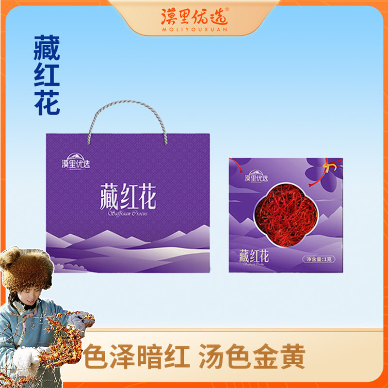 漠里优选漠里姐姐藏红花正宗图片