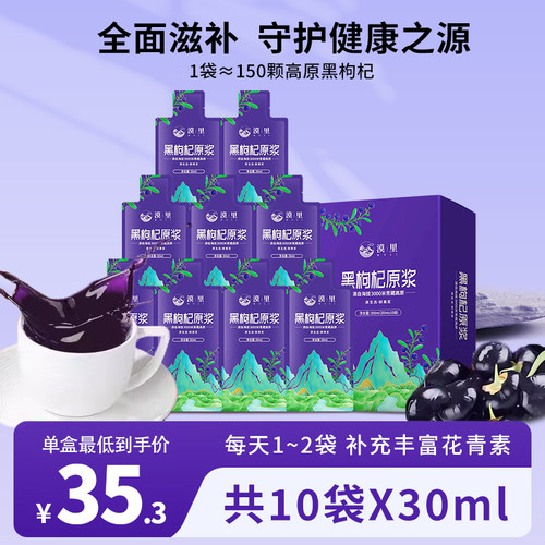 漠里优选纯黑枸杞原浆不加一滴水