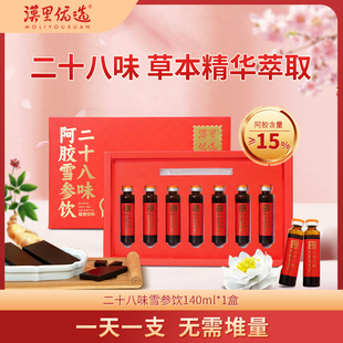 漠里优选二十八味阿胶雪参饮人参阿胶口服液阿胶浆原浆饮山东东阿