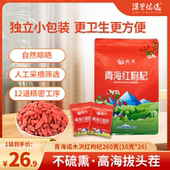 漠里优选枸杞子青海头茬大果红枸杞茶非宁夏260g男正宗
