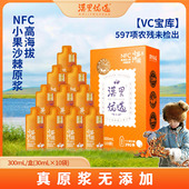 漠里优选官方旗舰店正品 沙棘原浆VC原汁小果青海NFC全果300ml 盒