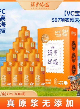 漠里优选官方旗舰店授权正品沙棘原浆VC原浆NFC沙棘汁小果300ml
