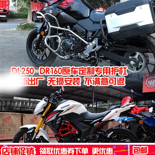 珊艺/适用摩托车铃木DL250 GW250保险杠前护杠 DR160 150S改装