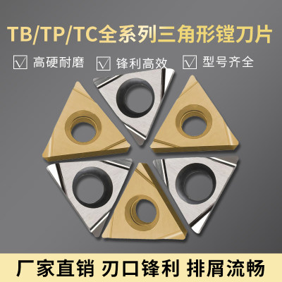 三角形小孔精车刀片精车镗孔刀粒TPGH08/TBGT06/TPGT09/TPGH1102