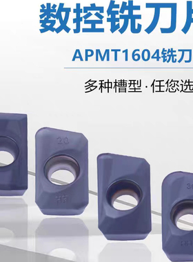 大圆弧数控铣刀片APMT160420/APMT160430粗加工铣刀粒R4.0R30R2.0